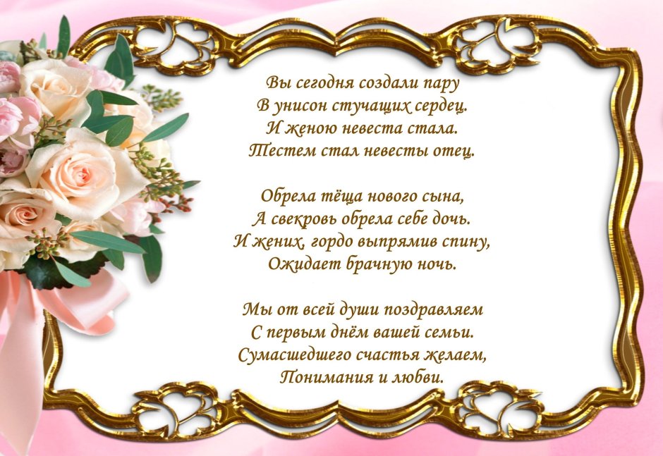 С днем свадьбы!