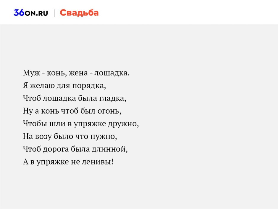 Поздравление с годовщиной свадьбы