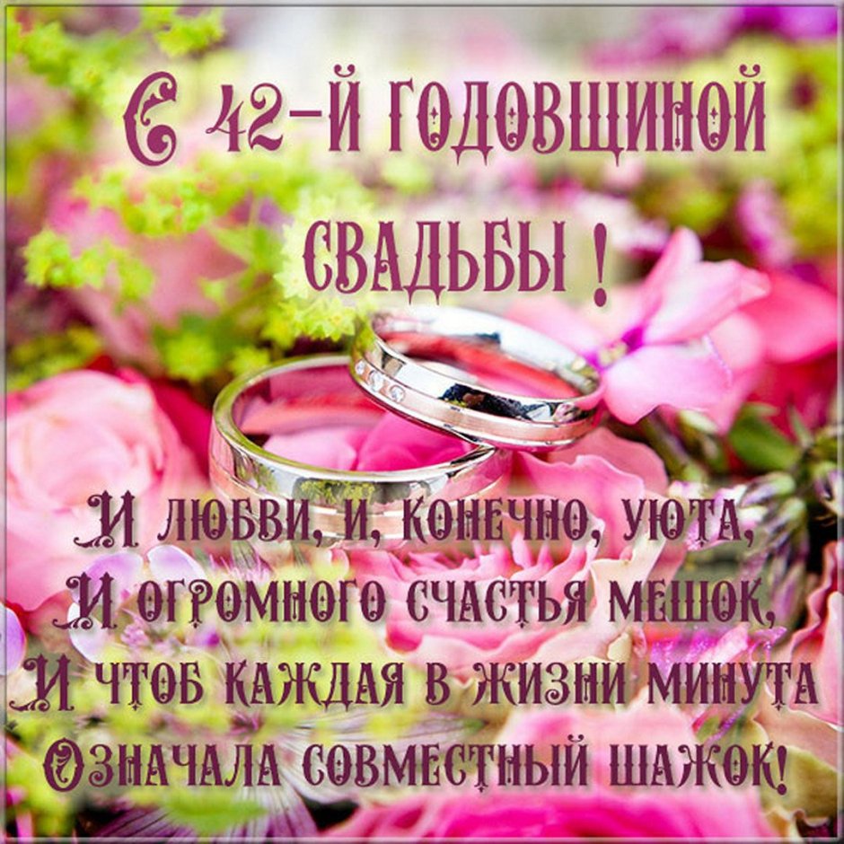 Поздравление с годовщиной свадьбы 26 лет