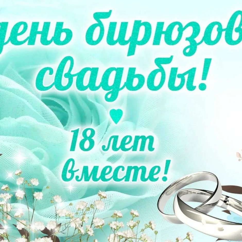 5 Лет свадьбы поздравления