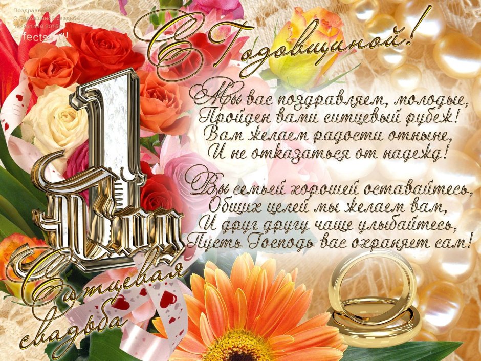 45 Лет свадьбы поздравления
