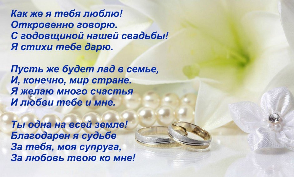 Поздравление с годовщиной свадьбы 4 года