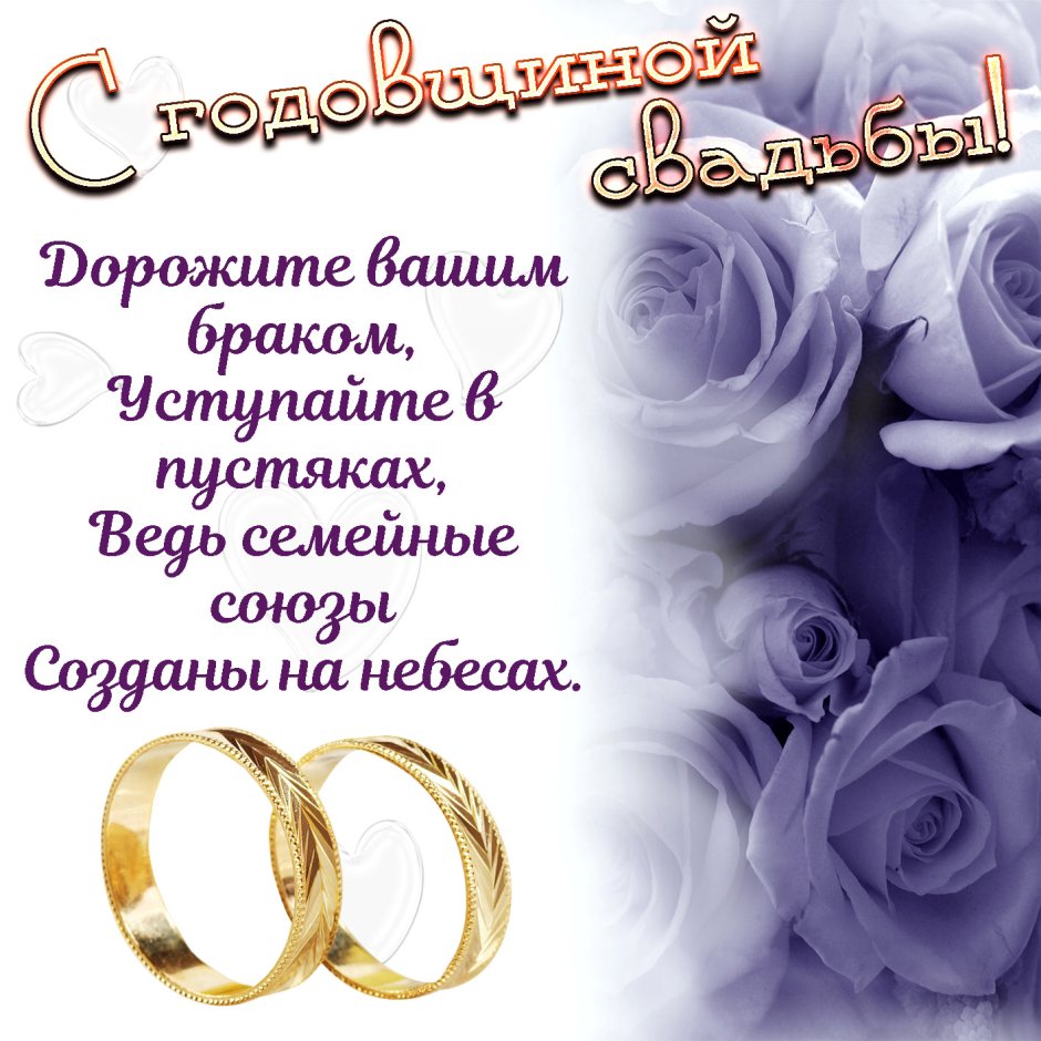 Поздравления с золотой свадьб