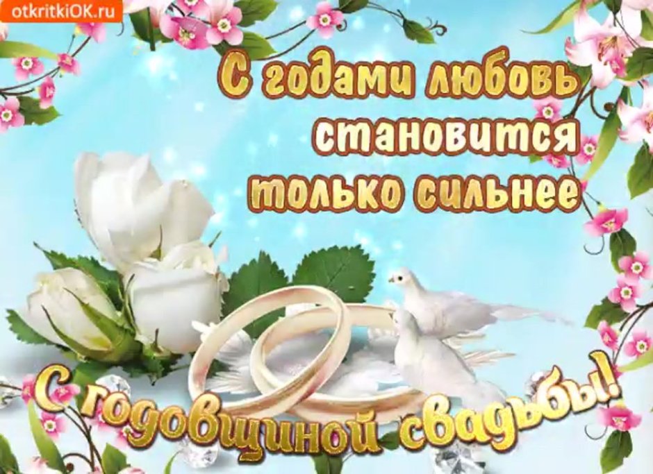 2 Года свадьбы