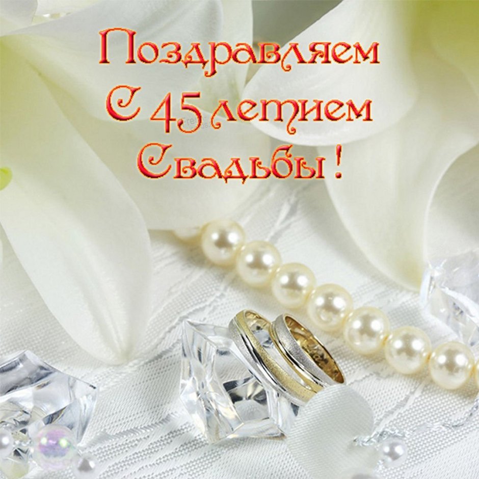 1 Год свадьбы поздравления