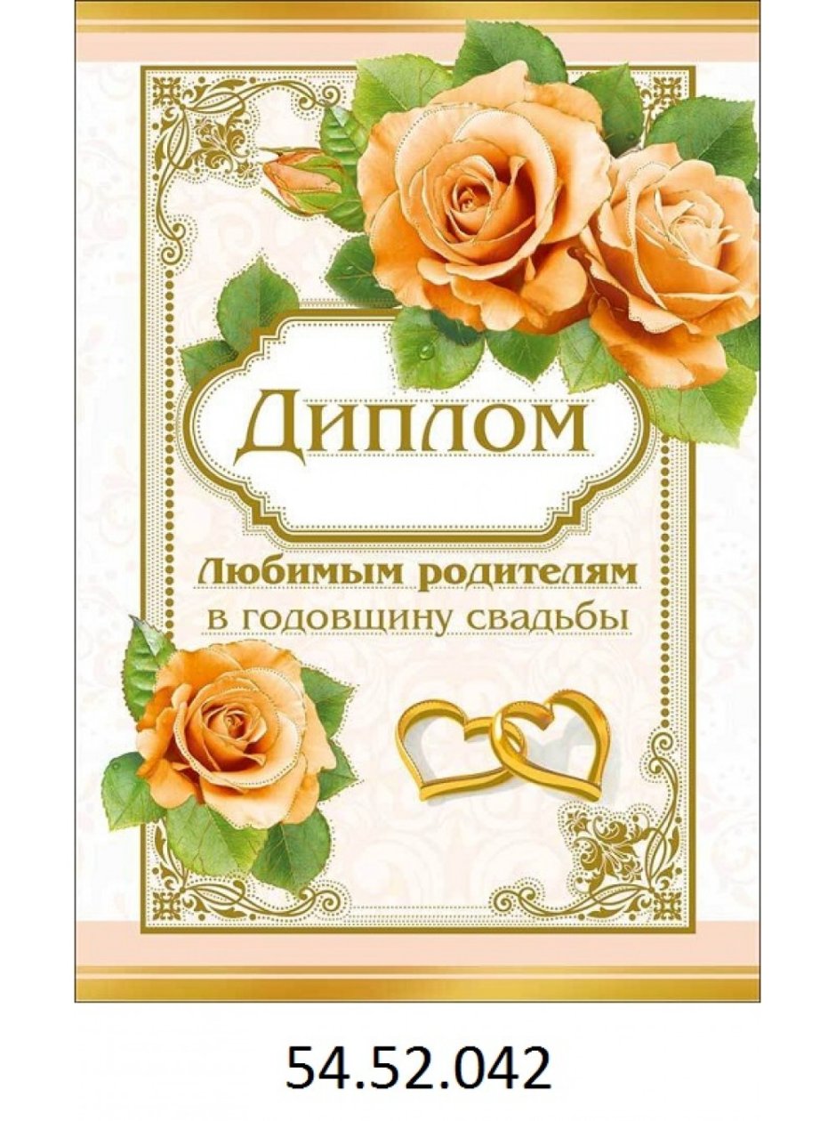 25 Лет свадьбы