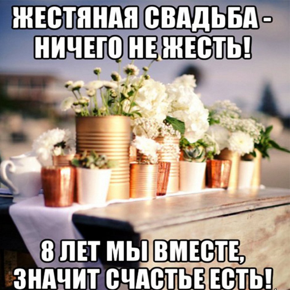 10 Лет свадьбы