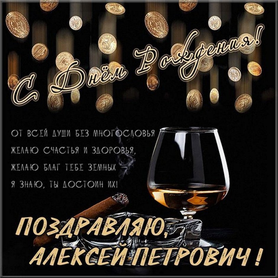 Стильные поздравления с днем рождения мужчине