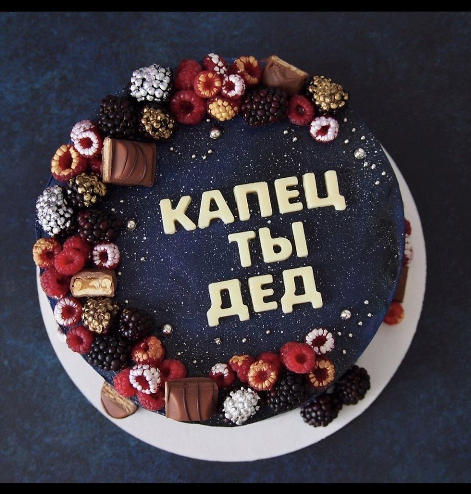 Смешные надписи на торт