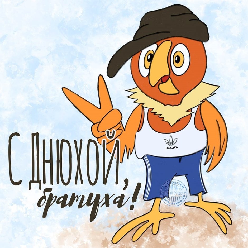 Поздравление брату