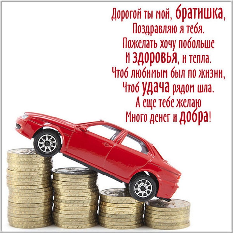 Поздравления с днём рождения брату от сестры п