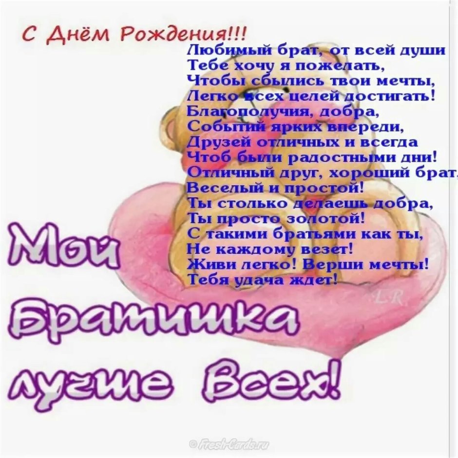 Поздравление брату в стихах