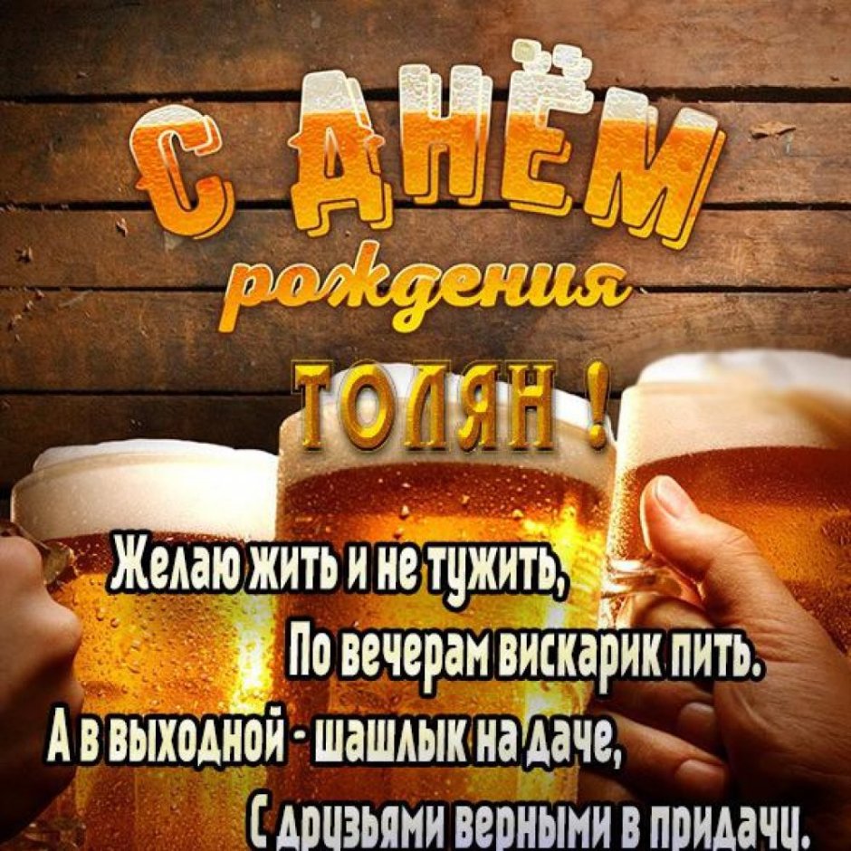 С днем рождения