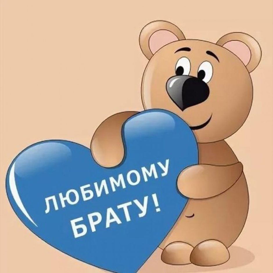 С днём рождения братан