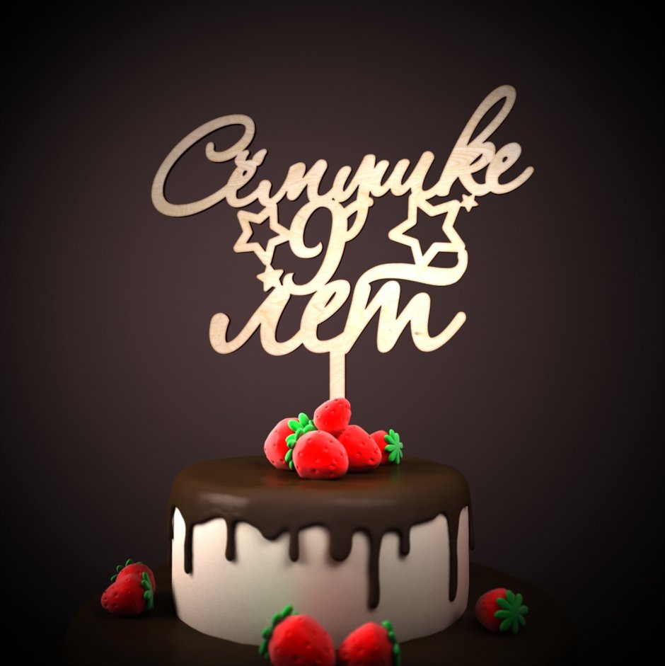 Сладости на день рождения