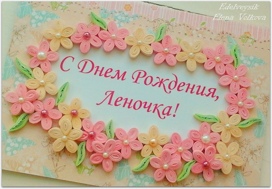 Елена Владимировна с днем рождения