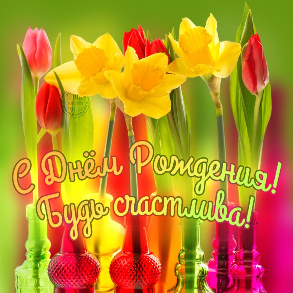 С днём рождения любовь