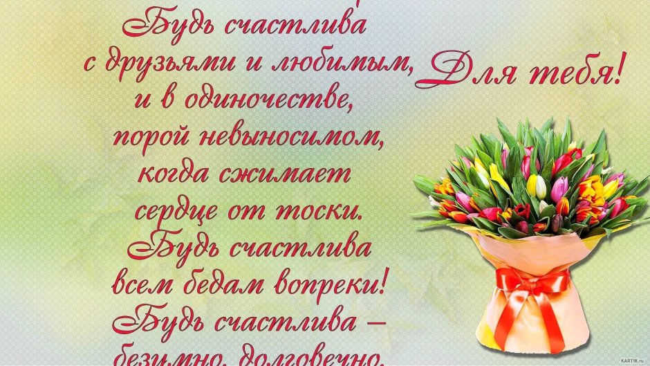 Поздравление маме