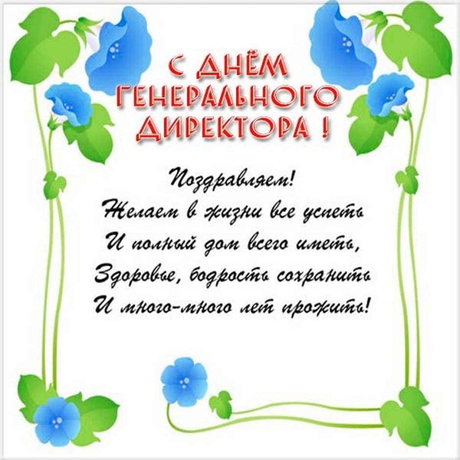 Лучшему руководителю