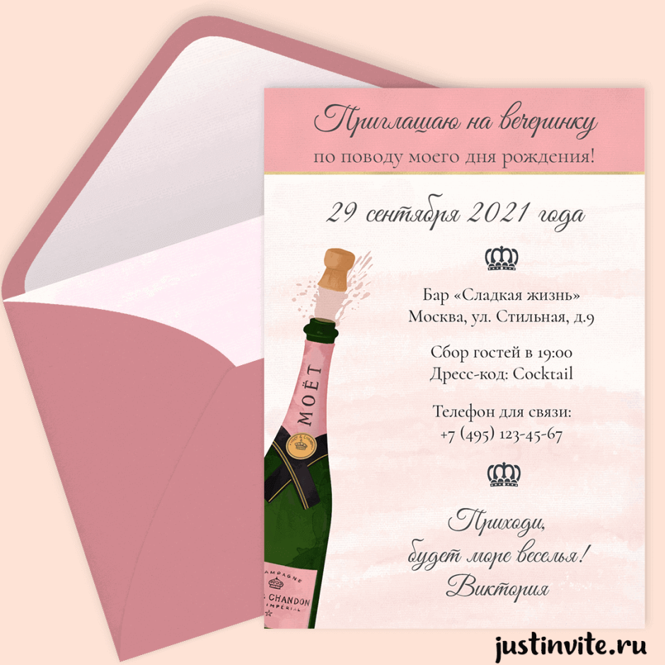 Открытка "приглашение"