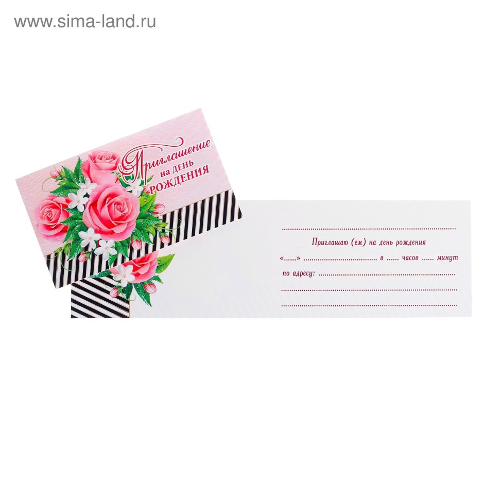 Приглашение на девичник