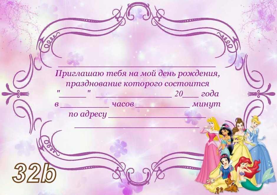 Приглашения на день рож