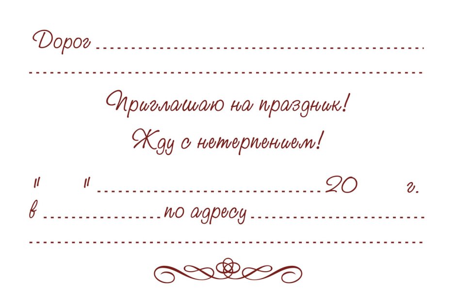 Приглашение на мужской юбилей