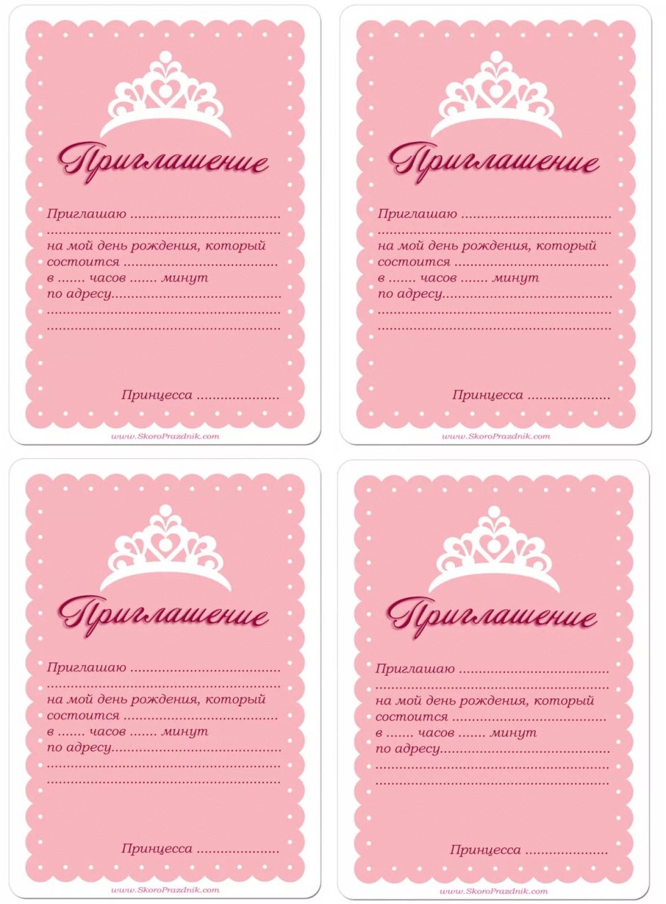 Приглашение на день рождения