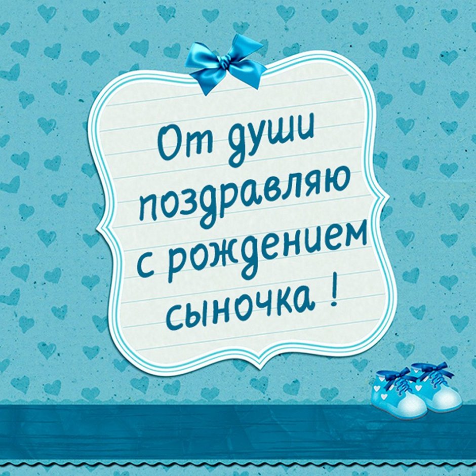 Поздравление с рождением мал