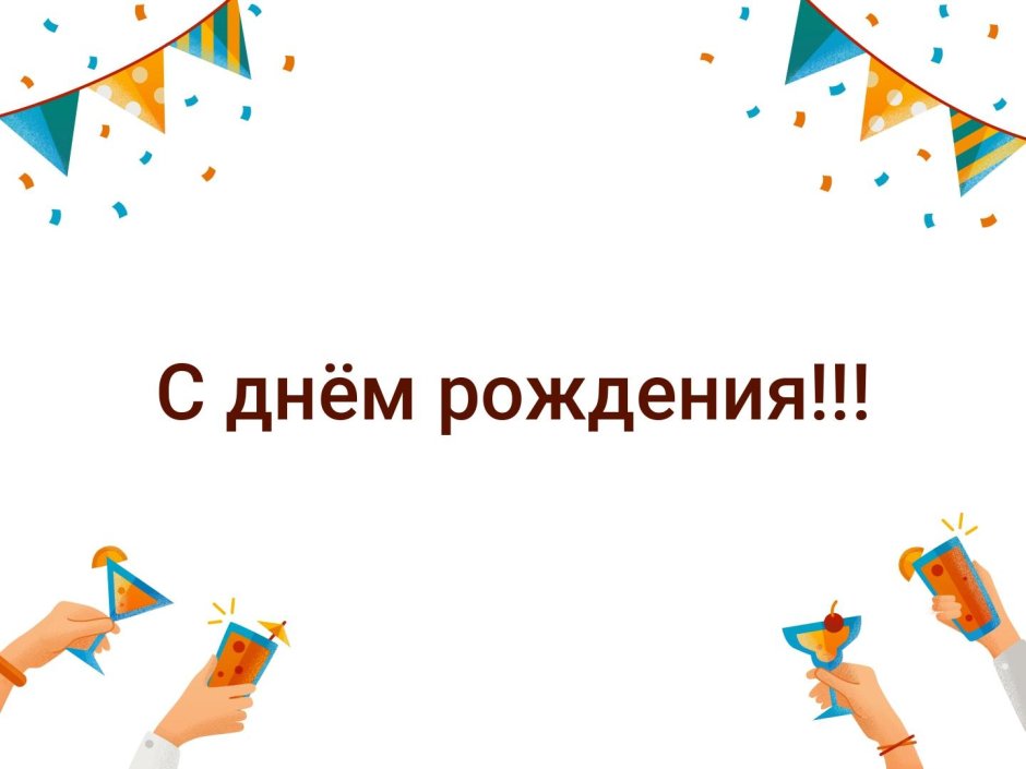 Салют "с днем рождения"