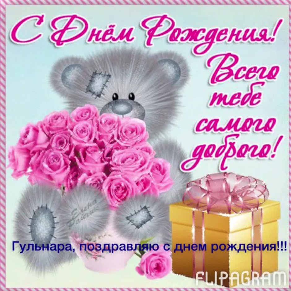 С днём рождения сестра
