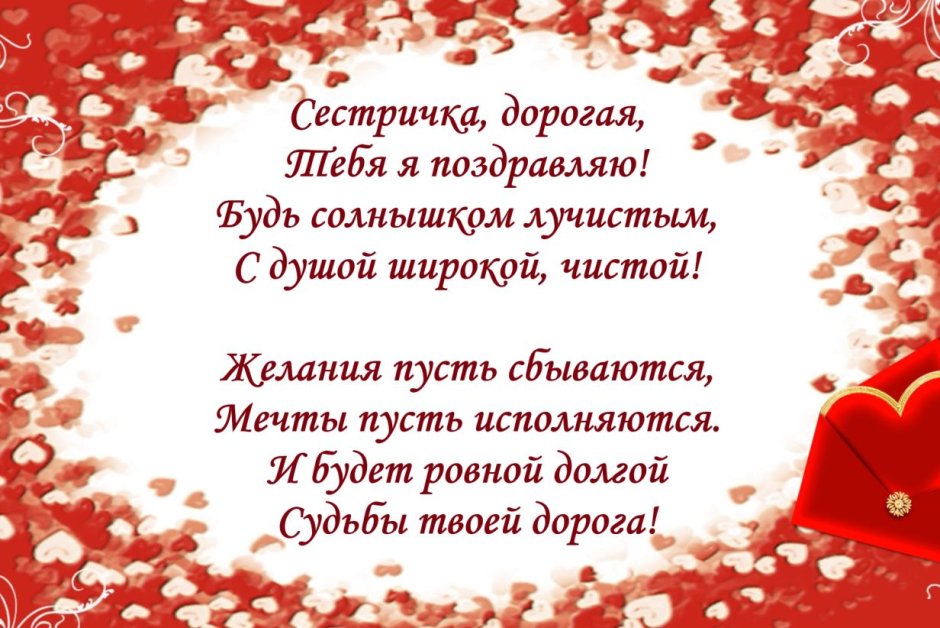 Поздравление старшей сестре