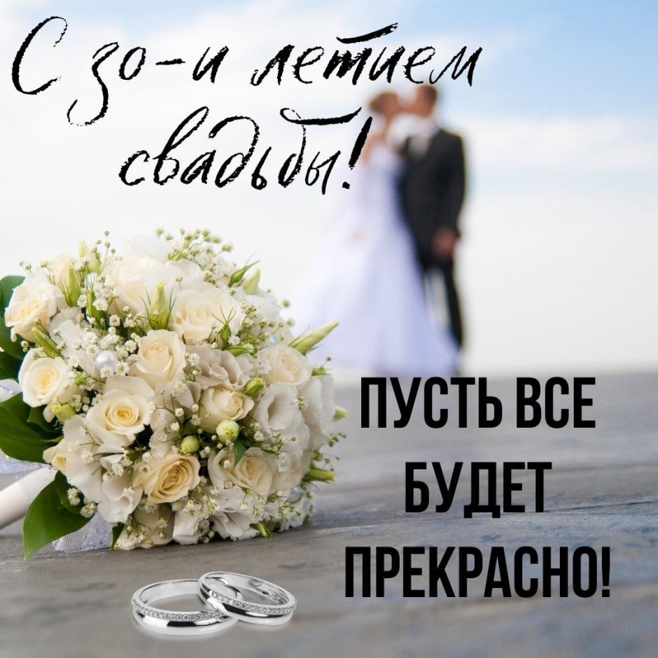 Поздравление с серебряной свадьбой