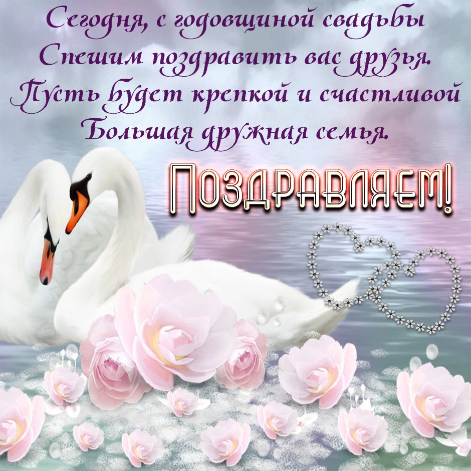 Серебряная свадьба
