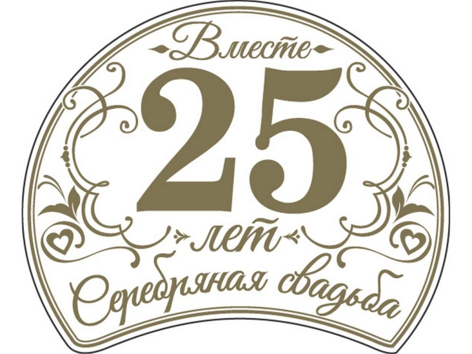 Поздравление с 15 летием свадьбы