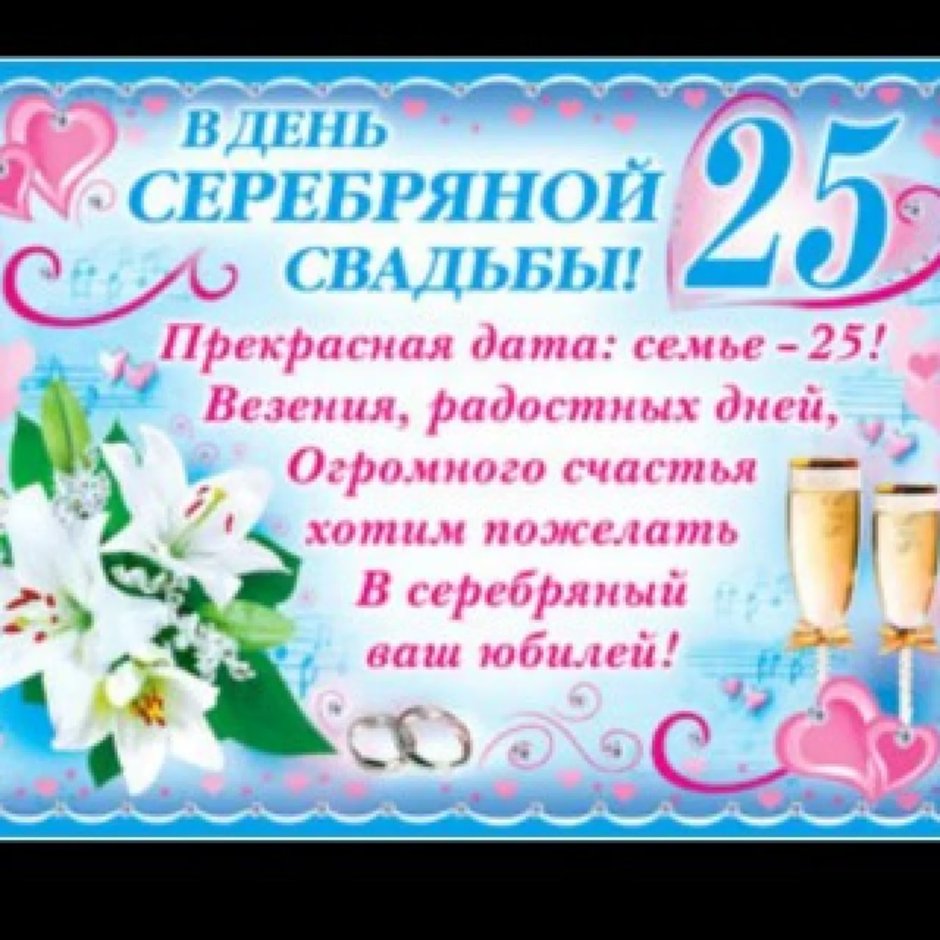 Серебряная свадьба фон