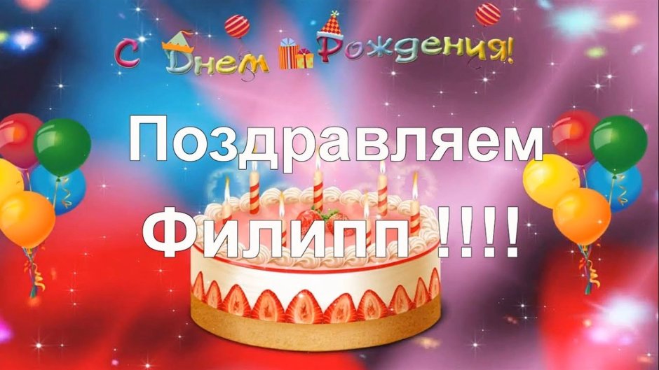 С днем рождения 5 лет