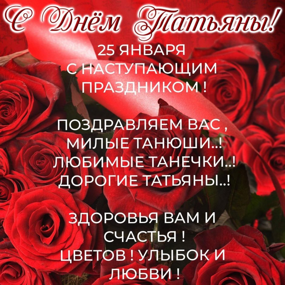Поздравления с днём Татьяны прикольные