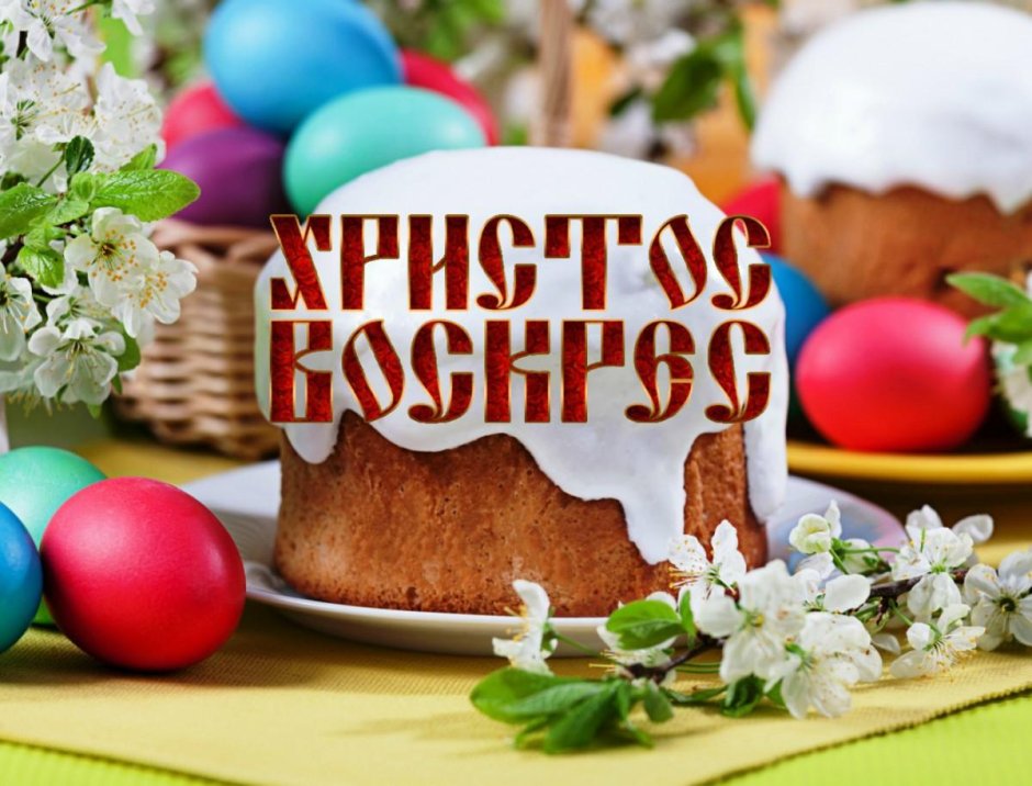 Пасхальные открытки весенние
