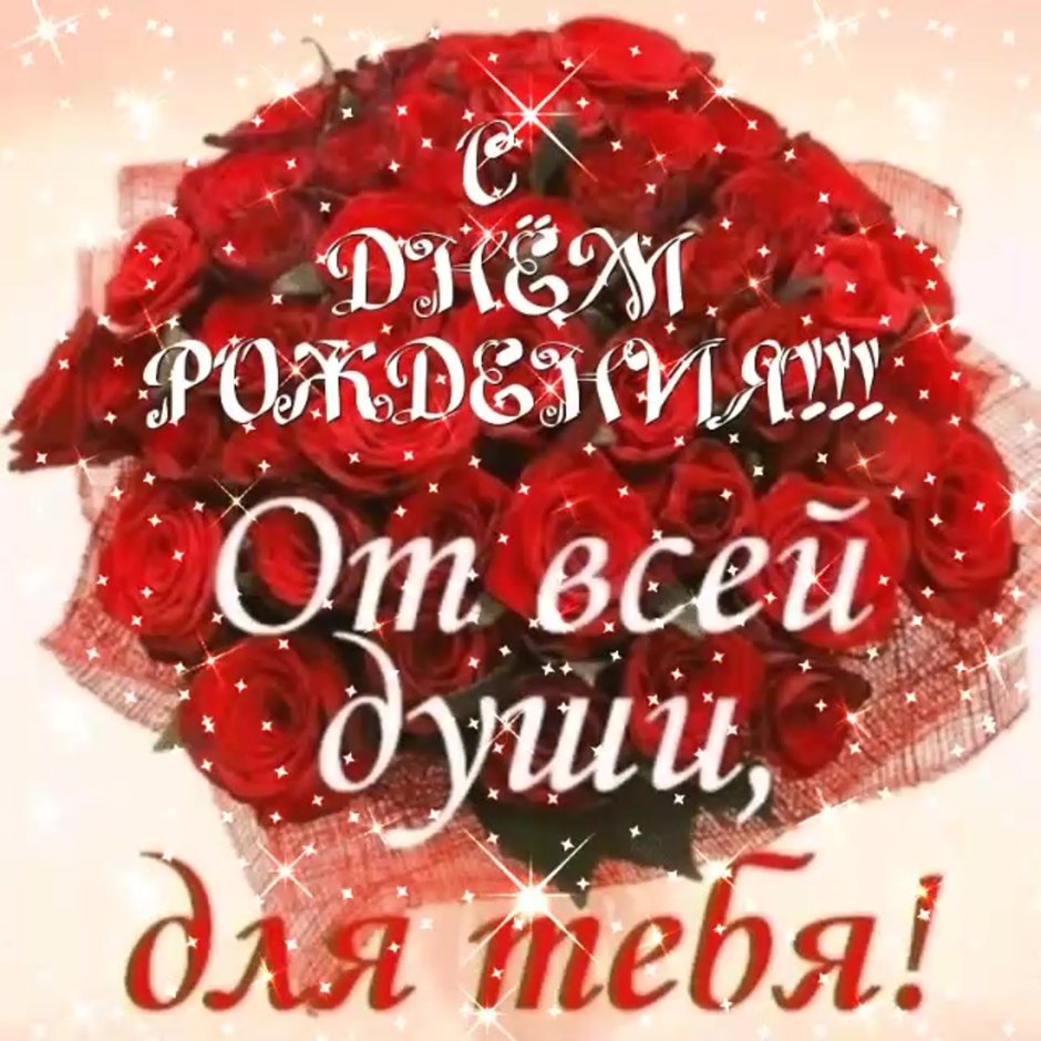 С днём рождения Надя