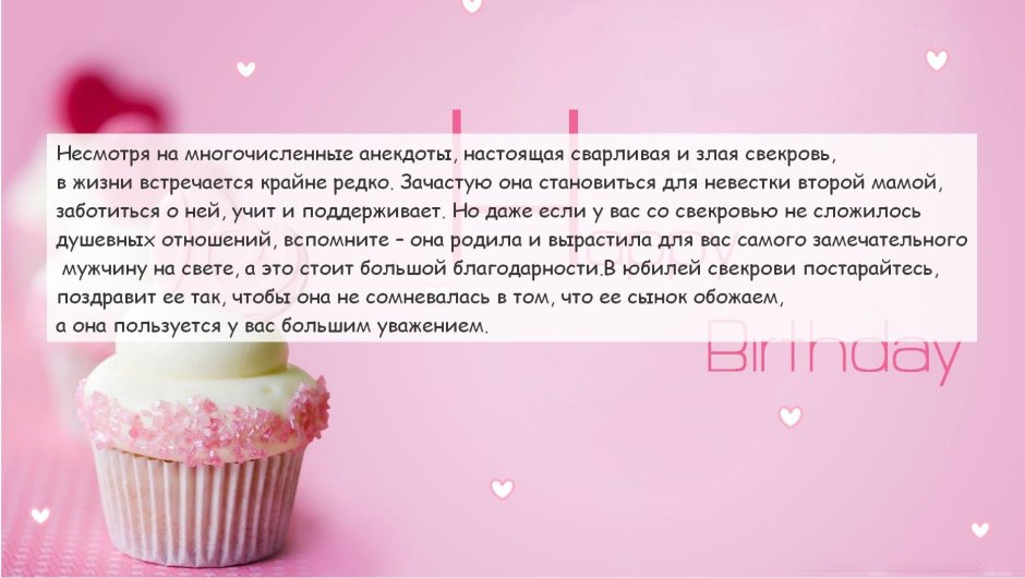 Пожелание свекрови на юбилей