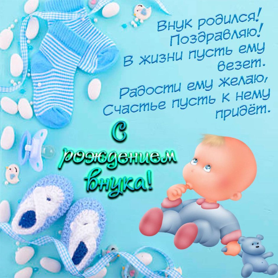 Поздравления с днём рождения сына