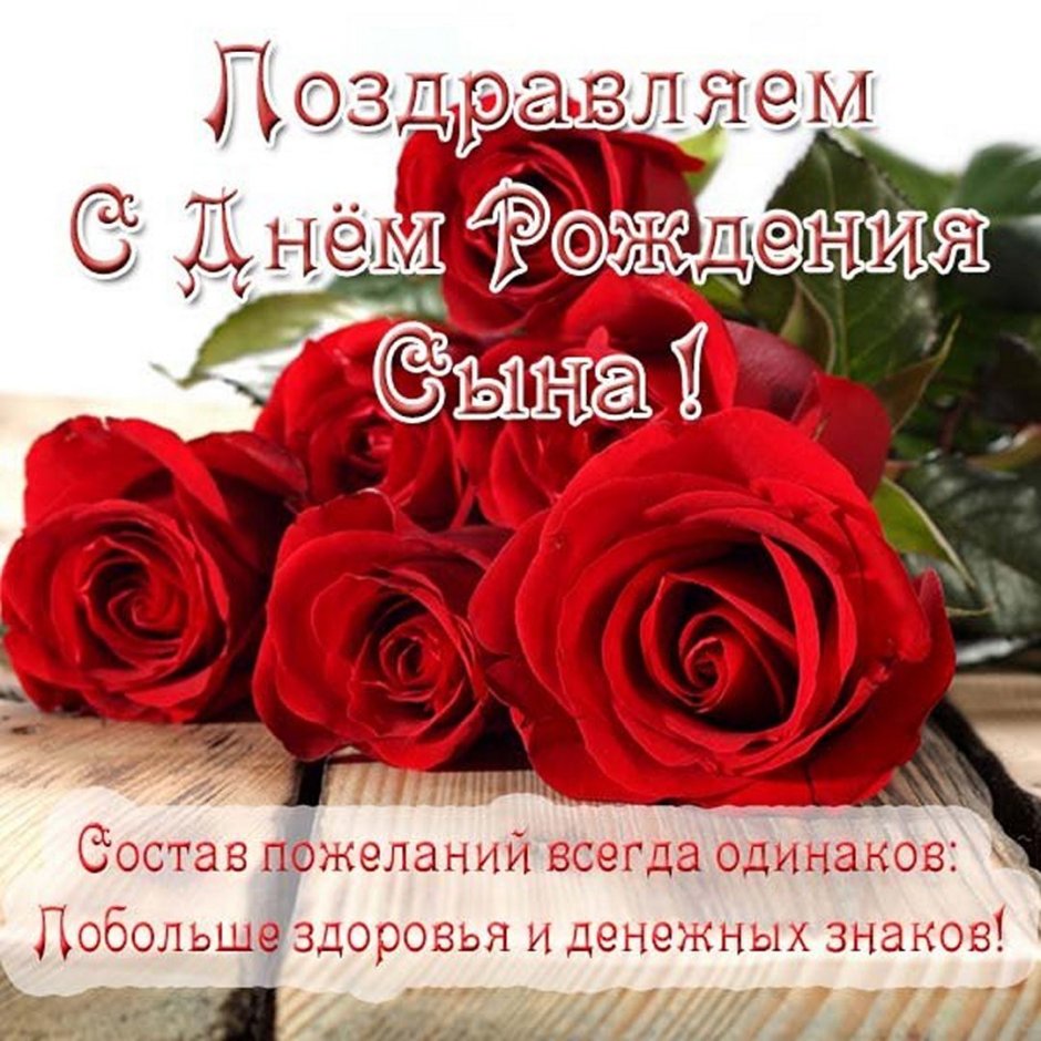 С днем рождения, сыночек!