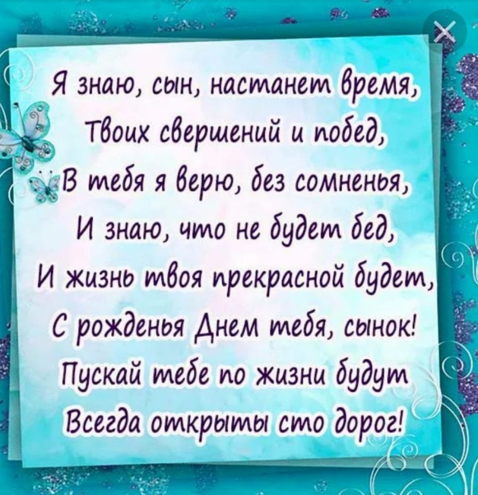 Открытки с днём рождения сынок