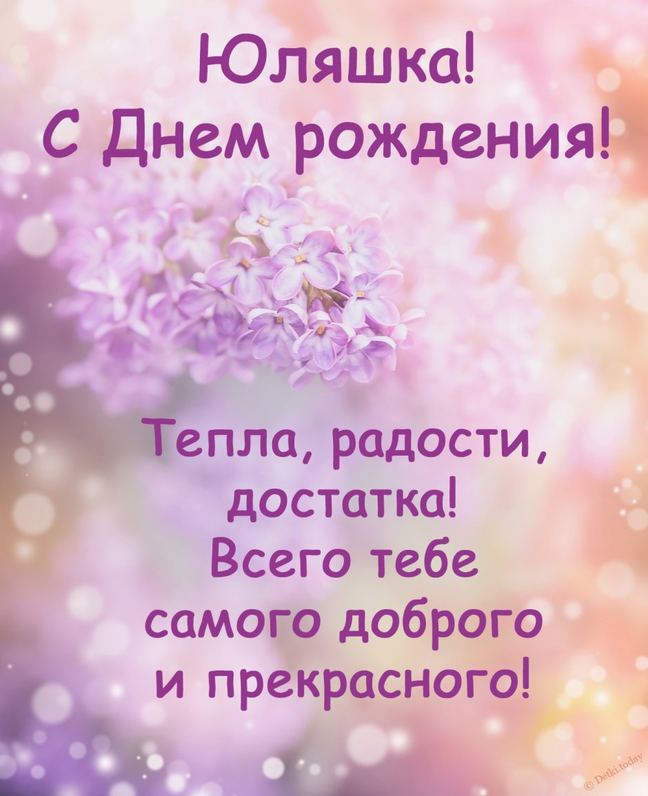 Валентинка для юли