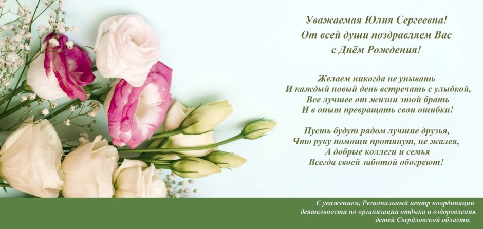 С днём рождения Юля