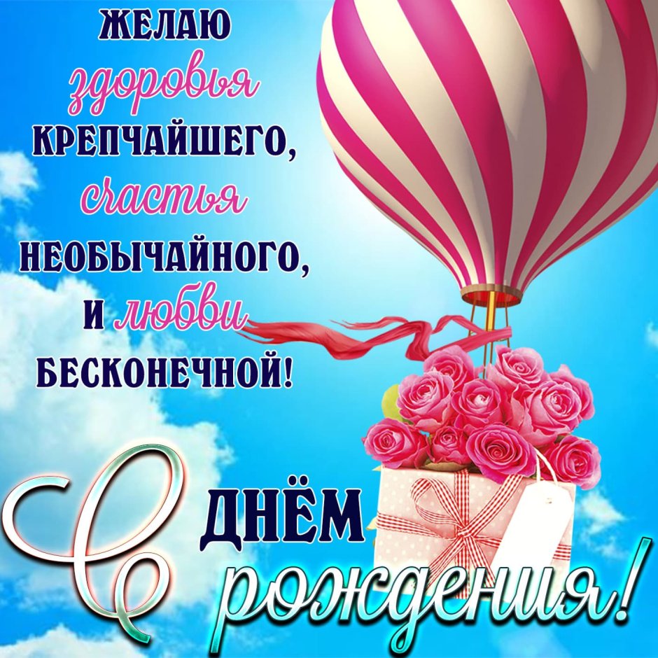 Открытки с днём рождения с животными