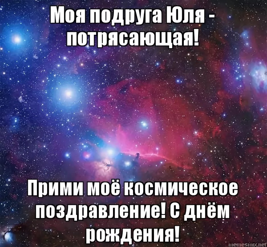Юлю с юбилеем 50