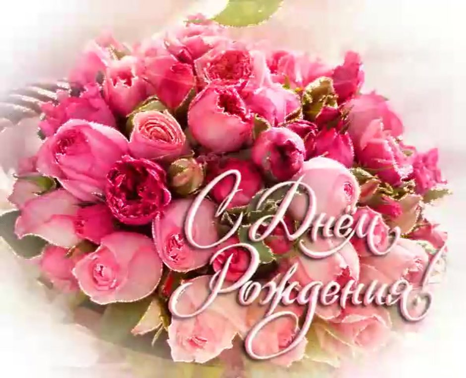 С днём рождения жене брата