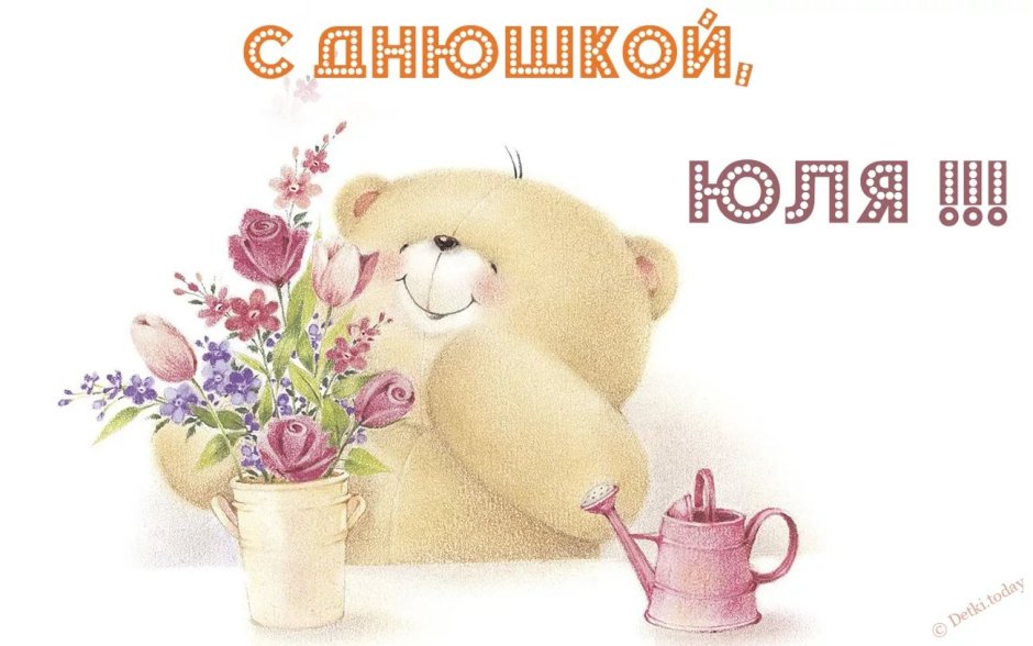 Поздравления с днём рождения севтре